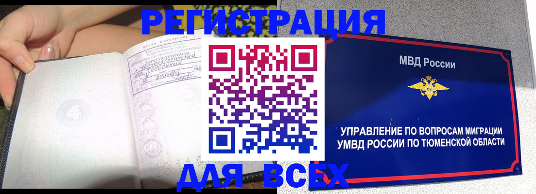 прописка гарантия в Одинцово