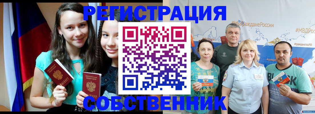 где прописаться в Одинцово