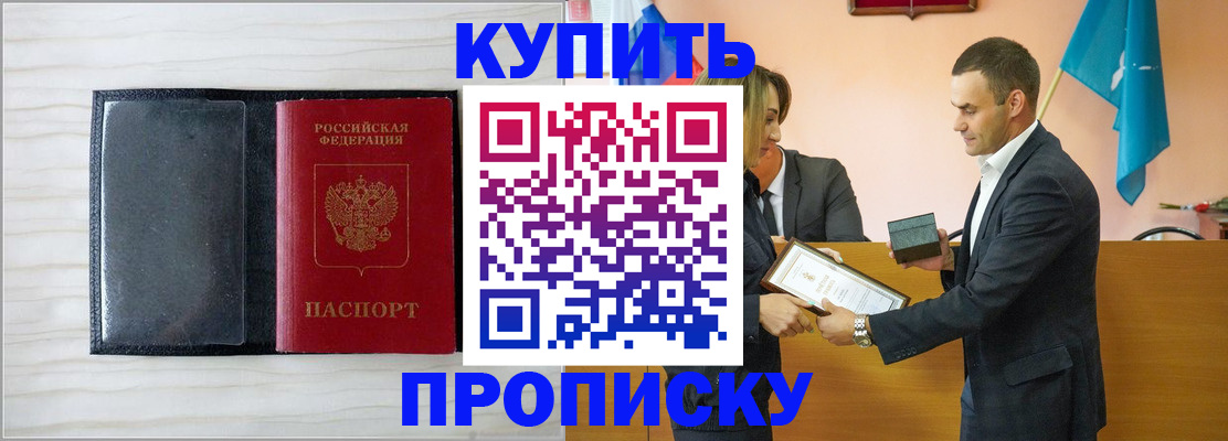 прописка для кредита в Одинцово