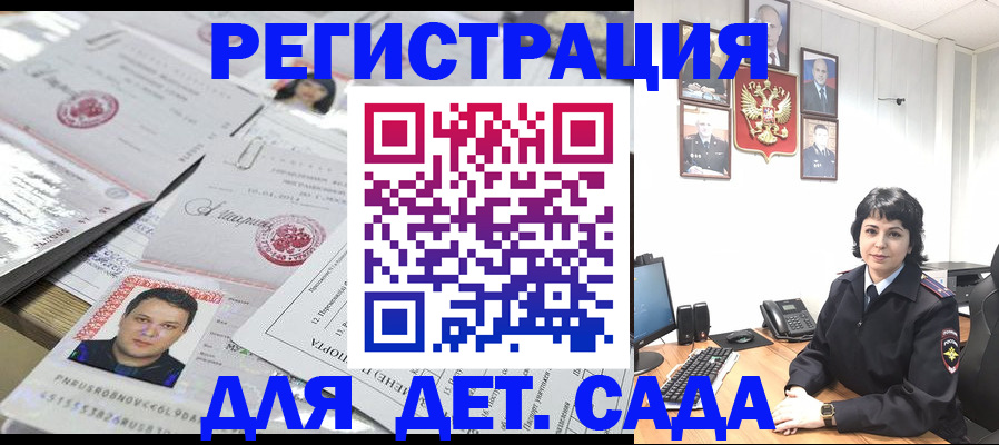 временная регистрация недорого в Одинцово