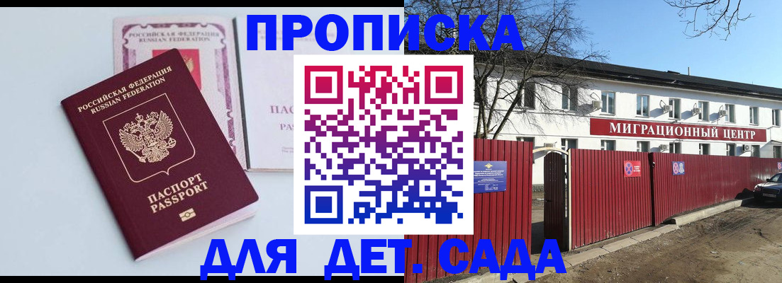 временная регистрация адрес в Одинцово