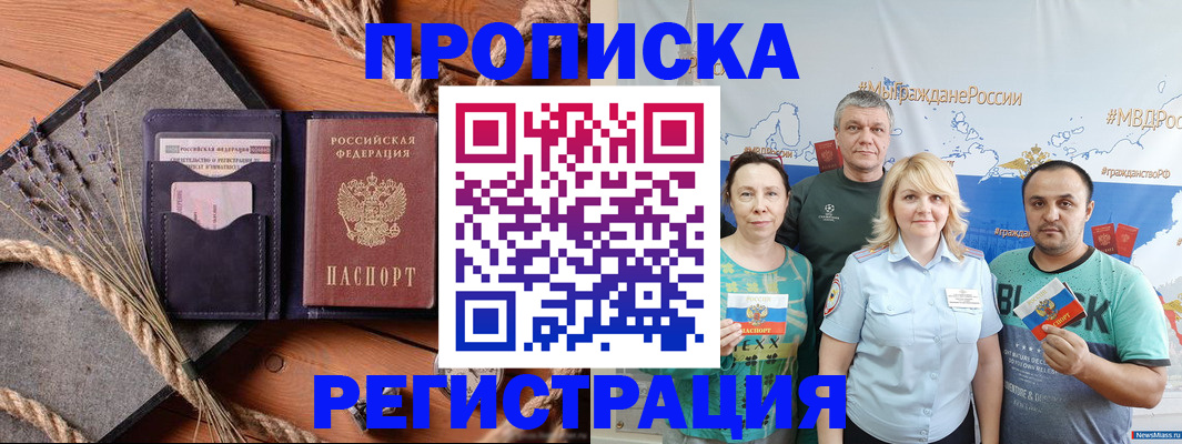 временная регистрация 2025 в Одинцово